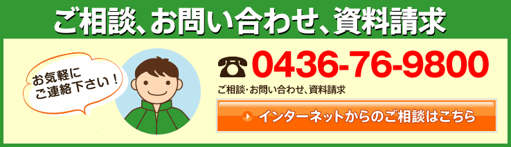 お問合せ・資料請求